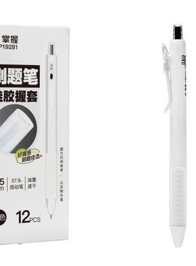 掌握GGP19281按动静音中性笔速干ST头0.5黑色红蓝按动水笔刷题笔