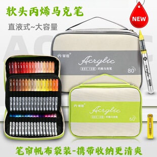 掌握直液式软头丙烯马克笔80色不透色可叠色笔帘收纳布袋便携2309