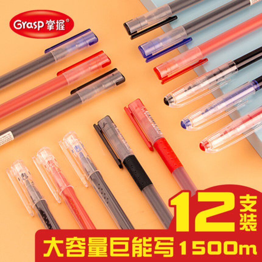 掌握巨能写中性笔大容量水笔黑色全针管学生用笔红考试专用0.5mm
