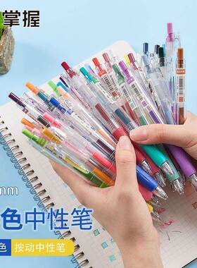 掌握彩色中性笔按动透明笔杆学生用速干多色记笔记糖果19312手帐