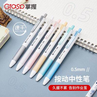 掌握0.5mm按动中性笔素颜速干黑色学生日常书写刷题签字笔19141