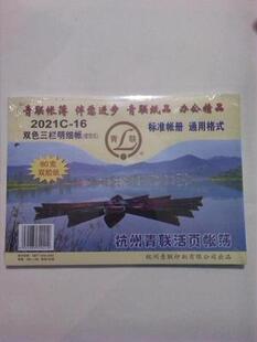 2021C 青联三栏式双色借贷余账页(剪页)明细账账本账簿账册 2021