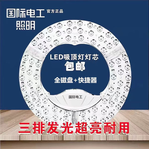 国际电工免打孔LED灯板高亮光源圆形灯具灯芯吸顶灯替换芯带磁吸