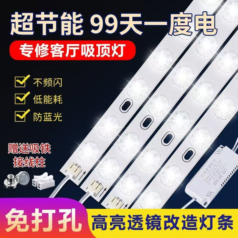 全光谱led透镜灯条吸顶灯长条三色变光自粘磁吸改造吸顶灯芯灯条