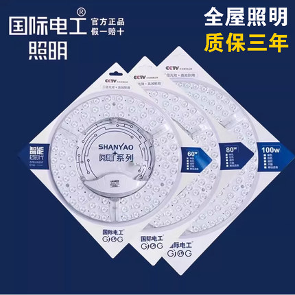 国际电工闪耀系列LED吸顶灯替换芯自粘光源磁吸灯板圆形灯具灯芯