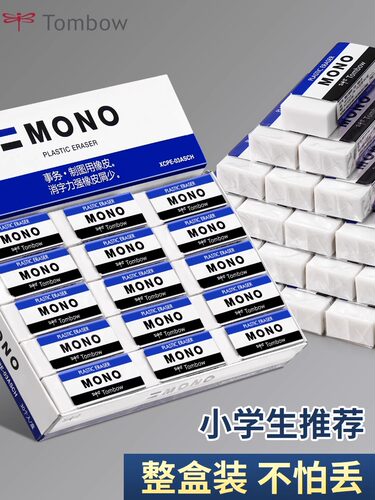 Tombow蜻蜓小学生MONO橡皮擦
