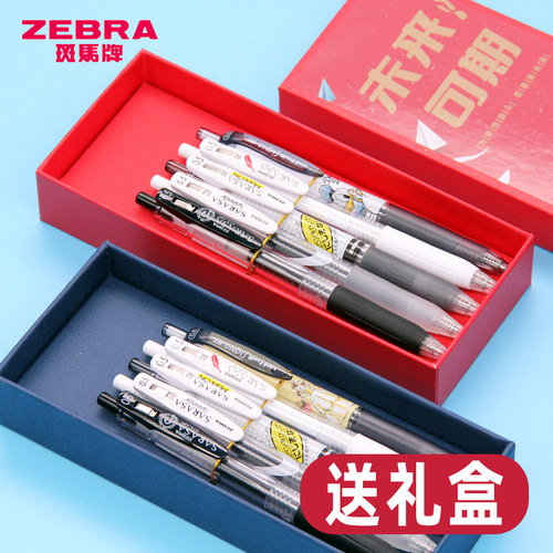 斑马按动黑色笔文具礼盒套装