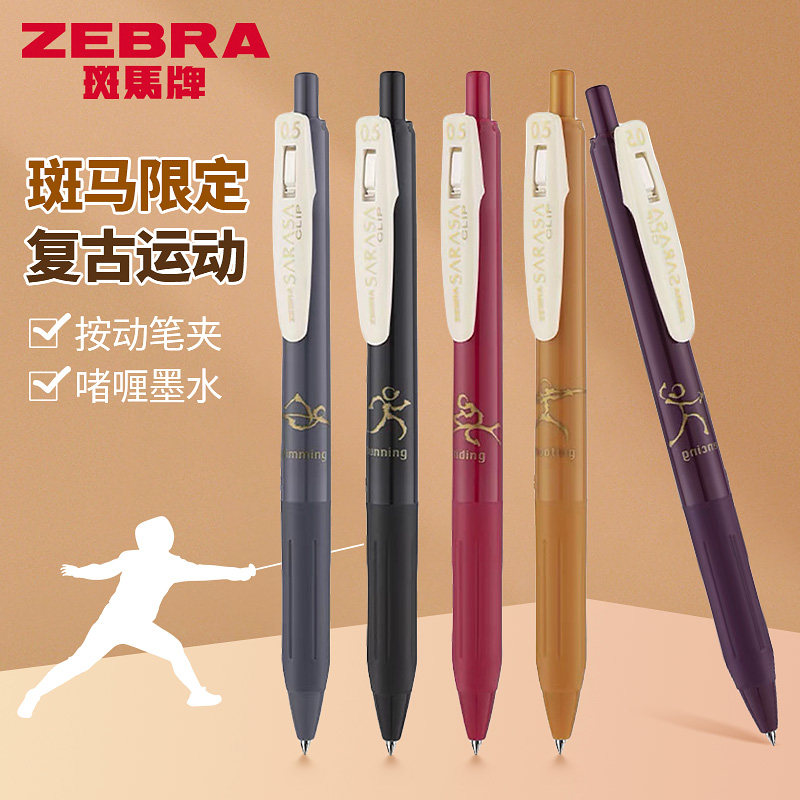 绝版日本zebra斑马奥运限定中性笔JJ15复古按动黑色运动马术射击
