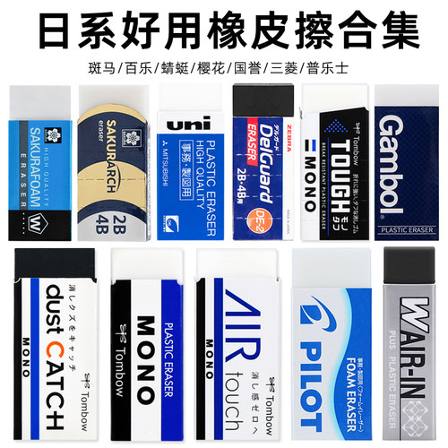 斑马/百乐/蜻蜓/樱花橡皮合集
