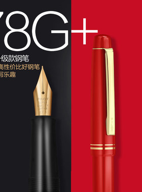 PILOT百乐78G钢笔树脂笔杆FP-78G-F-R-N简装F咀尖单支