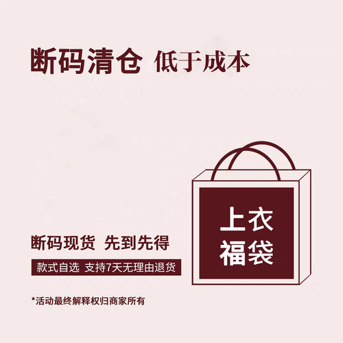 断码特价上衣！先到先得