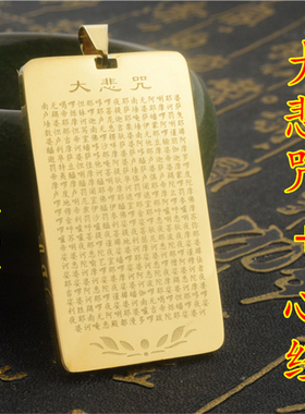 大悲咒心经项链黄财神项链