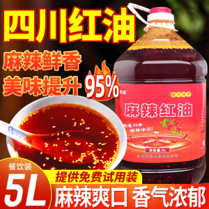 川味麻辣红油香辣增香凉拌上色增香炒菜调味商用餐饮5L桶装辣椒油