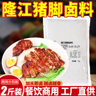 商用隆江猪脚卤料隆江猪脚饭酱料30斤摆摊专用猪肘酱肘子卤料酱汁