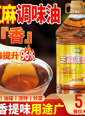 芝麻调味油5L火锅油碟香油