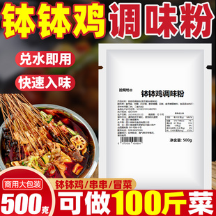 钵钵鸡调料调味粉商用乐山冷锅串串汤底料火锅麻辣烫专用复合粉料