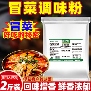冒伊碗冒菜调味粉火锅串串香麻辣烫高汤料砂锅米线提鲜复合调味料