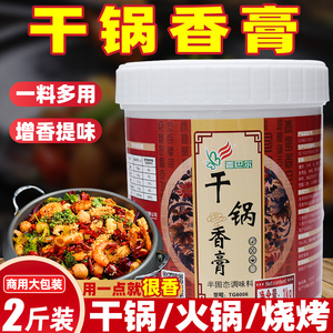 香巴尔干锅香膏干锅酱麻辣香锅增香膏商用浓香烤鱼火锅增香调味料