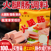 蜀渝味火腿肠调料香肠午餐肉鲜肉自制灌肠商用100袋整箱肉馅底料