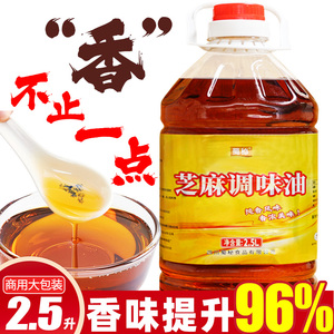 蜀秘芝麻调味油调和香油商用纯香火锅串串麻辣烫凉拌2.5L蘸料油碟