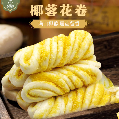 椰蓉花卷馒头卷营儿童养早餐半成品手工包子速冻食品速食带馅