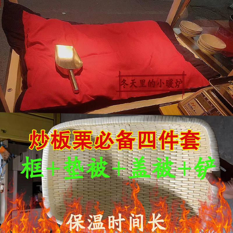 板栗保温被板栗框盖栗子小棉被糖炒栗子保温毯笸箩加厚保温时间长