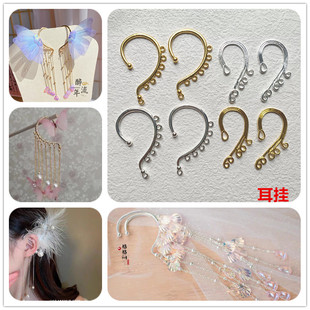 多孔合金耳挂diy材料 人鱼耳勾古风面帘耳环发簪流苏饰品配件B128