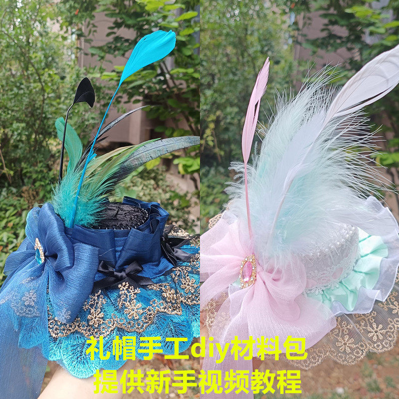 雀之羽孔雀色粉绿色礼帽手工diy材料包套装洛丽塔小帽配饰P383