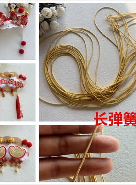 金色钢丝弹簧条手工diy