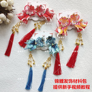 年年有余喜庆红色锦鲤发夹古风蝴蝶结发夹材料包手工diy自制P368