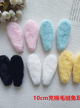 10cm充棉毛绒兔耳朵 手工diy应援扇装饰吧唧托洛丽塔发夹材料F318