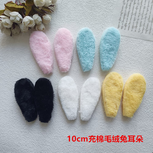 10cm充棉毛绒兔耳朵手工diy