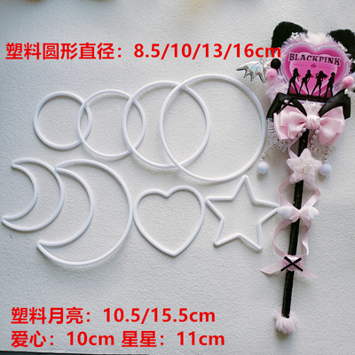 应援魔法棒白色塑料圆框手工diy