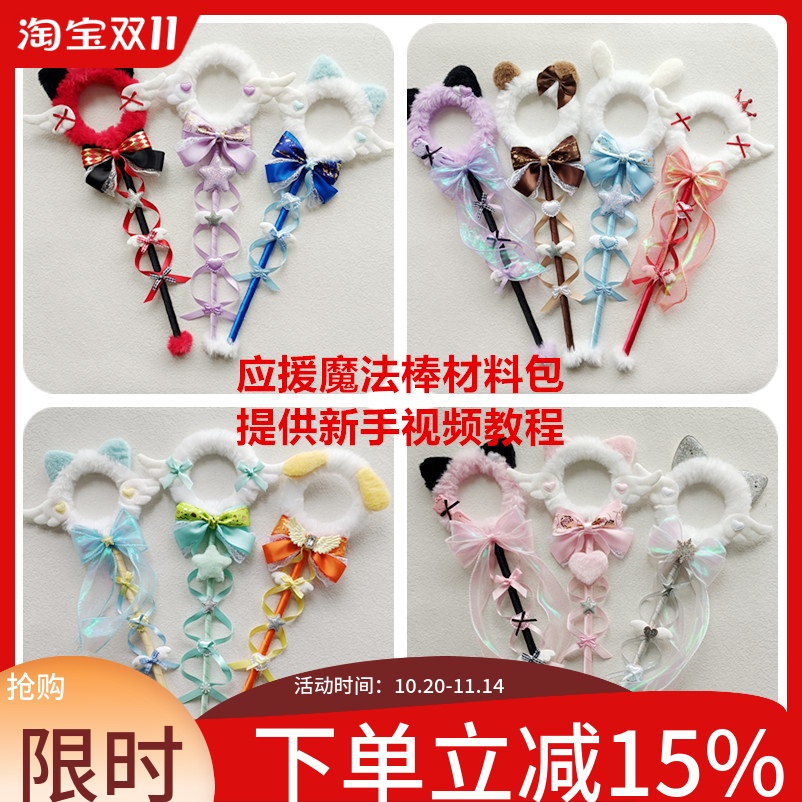 应援魔法棒diy材料包套装