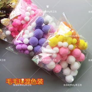 高弹毛毛球毛绒球混色拼装 发饰手机壳手工diy材料包饰品配件