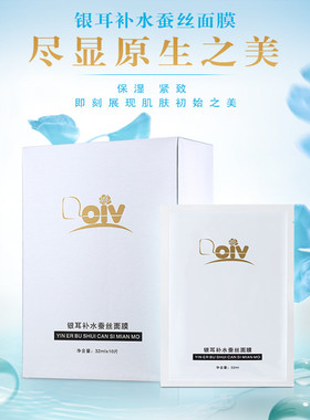 朵薇蚕丝面膜淨白嫩肤深层补水保湿面膜贴孕妇可用蚕丝面膜正品