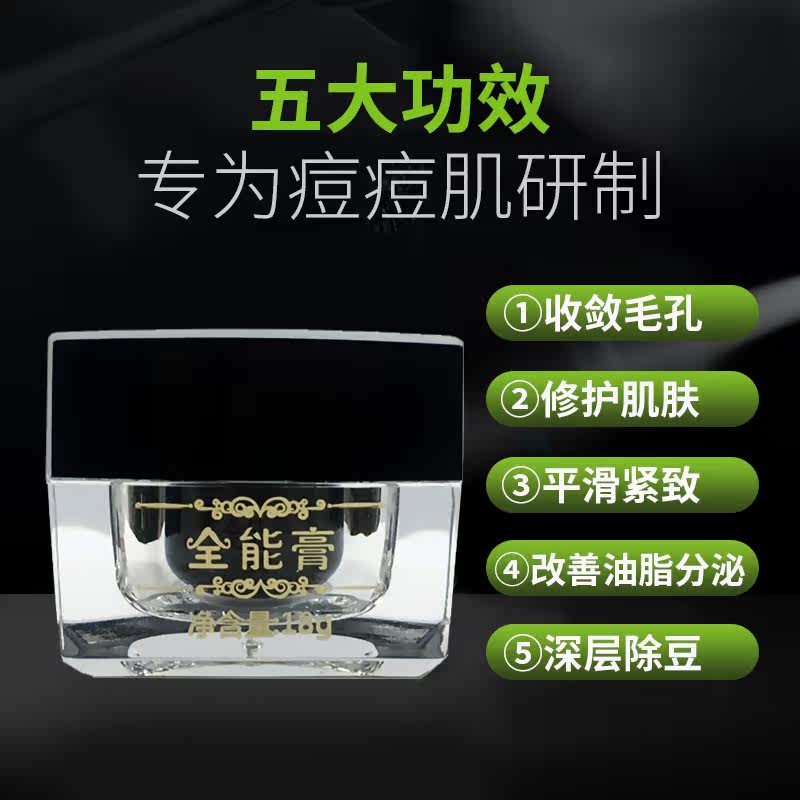 朵微同款全能膏淡化痘印修护痘疤去粉刺痘痘改善油脂分泌收敛毛孔