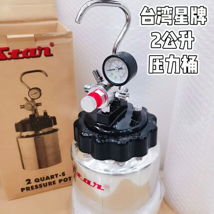 台湾星牌2公升压力桶气动压力涂料罐2QT-S便携喷漆点胶涂料小型