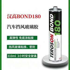 德国汉高玻璃胶180玻璃胶