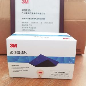 3M柔性海绵砂纸1000目蓝色