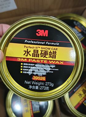 【大促直发】3M美国3M水晶硬蜡39526S固蜡3M车蜡体车蜡正品39526S