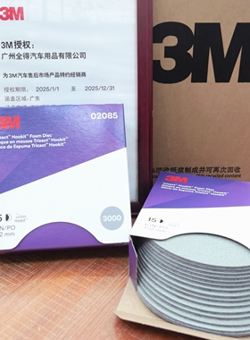 正品3M PN02085金字塔美容砂碟3000 6寸抛光打磨砂碟整盒2085砂纸