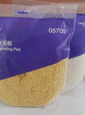 正品3M双面羊毛球5705 5701抛光盘打磨汽车抛光轮新高品质版9英寸