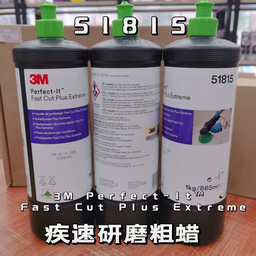 正品3MPN51815疾速研磨粗蜡
