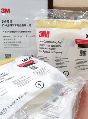正品3M05723高级白色波浪海绵抛光轮汽车划痕喷漆美容抛光海绵球