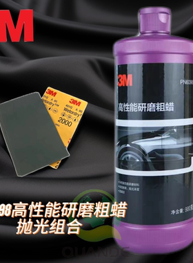 正品3MPN06098高性能研磨粗蜡6085A去划痕上光蜡6070抛光三合一蜡