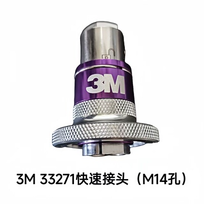 正品3M羊毛盘M14快速转接头33271