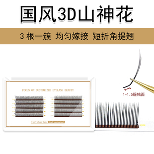 国风1mm短根3D山神花睫毛 中式山茶花嫁接美睫店专用L型漫画花神