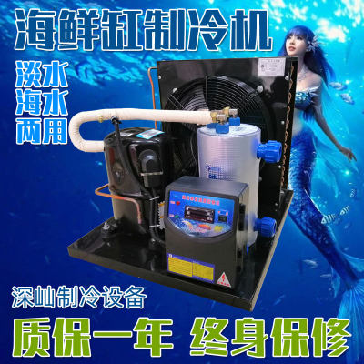 鱼缸冷水机1P2P3P5P海鲜鱼池制冷机组水族养殖恒温机商用工业降温