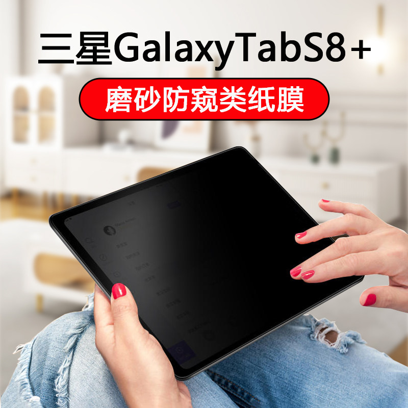 适用三星GalaxyTabS8/S8+/S8Ultra防窥膜类纸膜书写膜绘画防指纹磨砂膜手写膜软膜保护膜